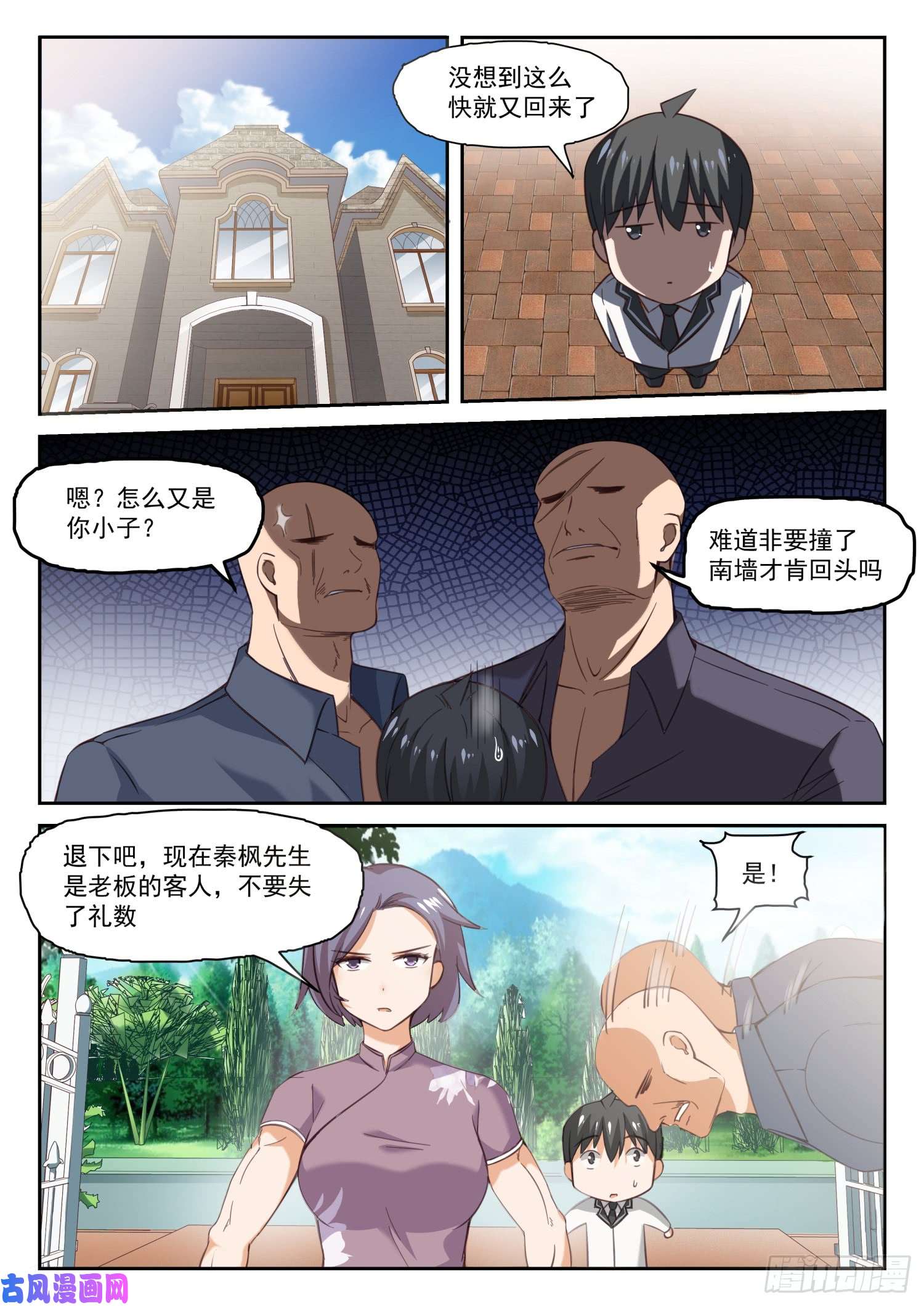女子学院的男生【288】禁止接触