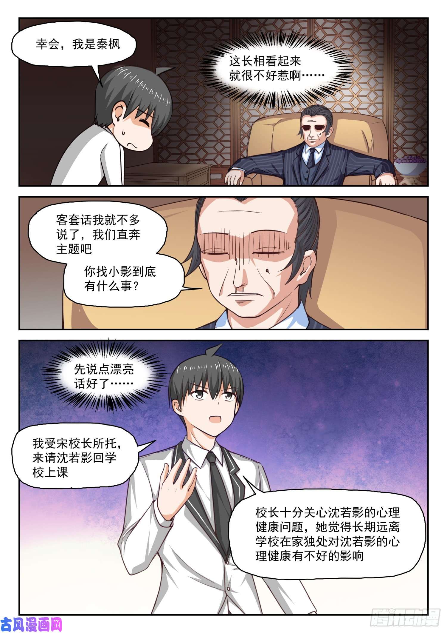 女子学院的男生【288】禁止接触