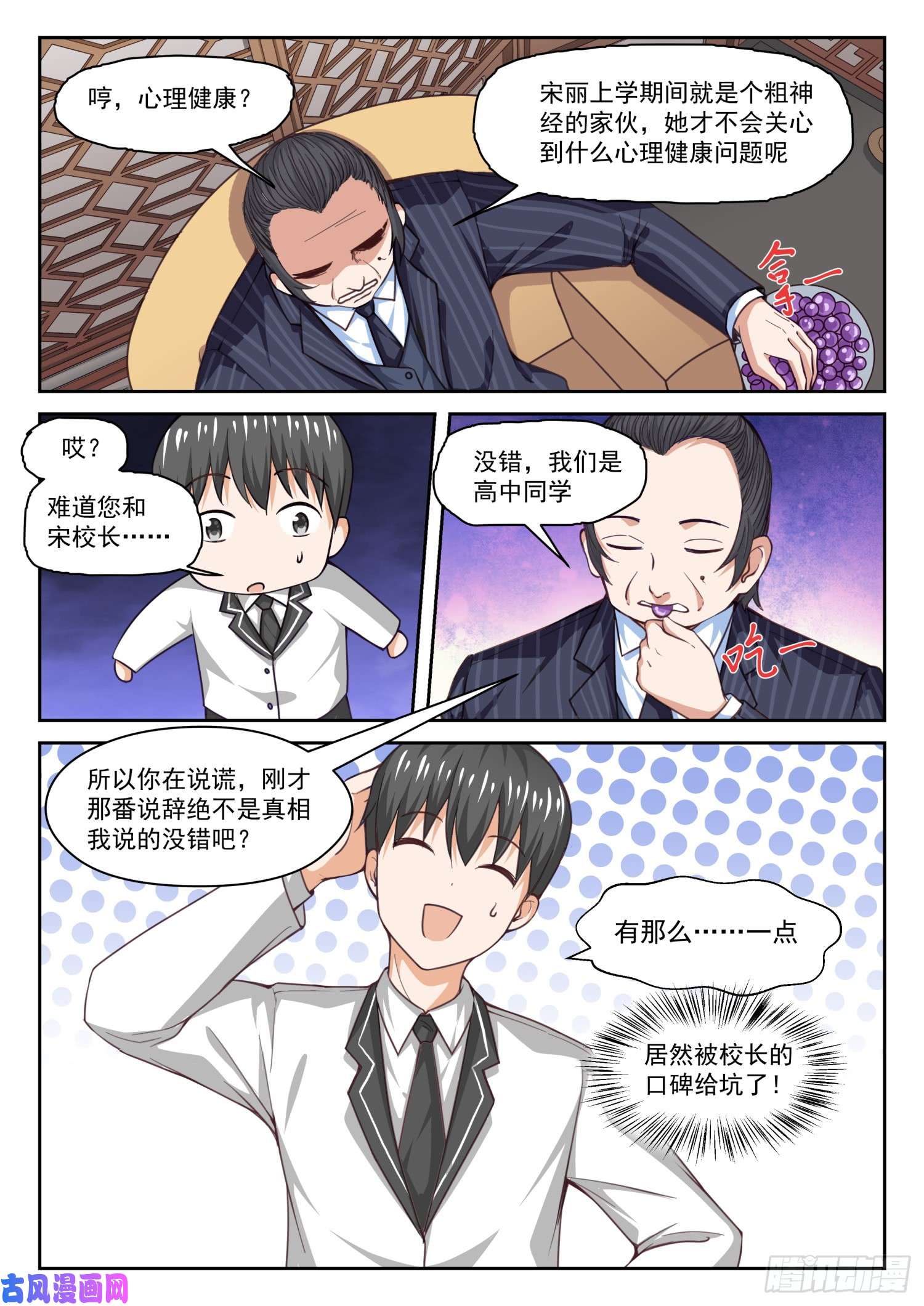 女子学院的男生【288】禁止接触