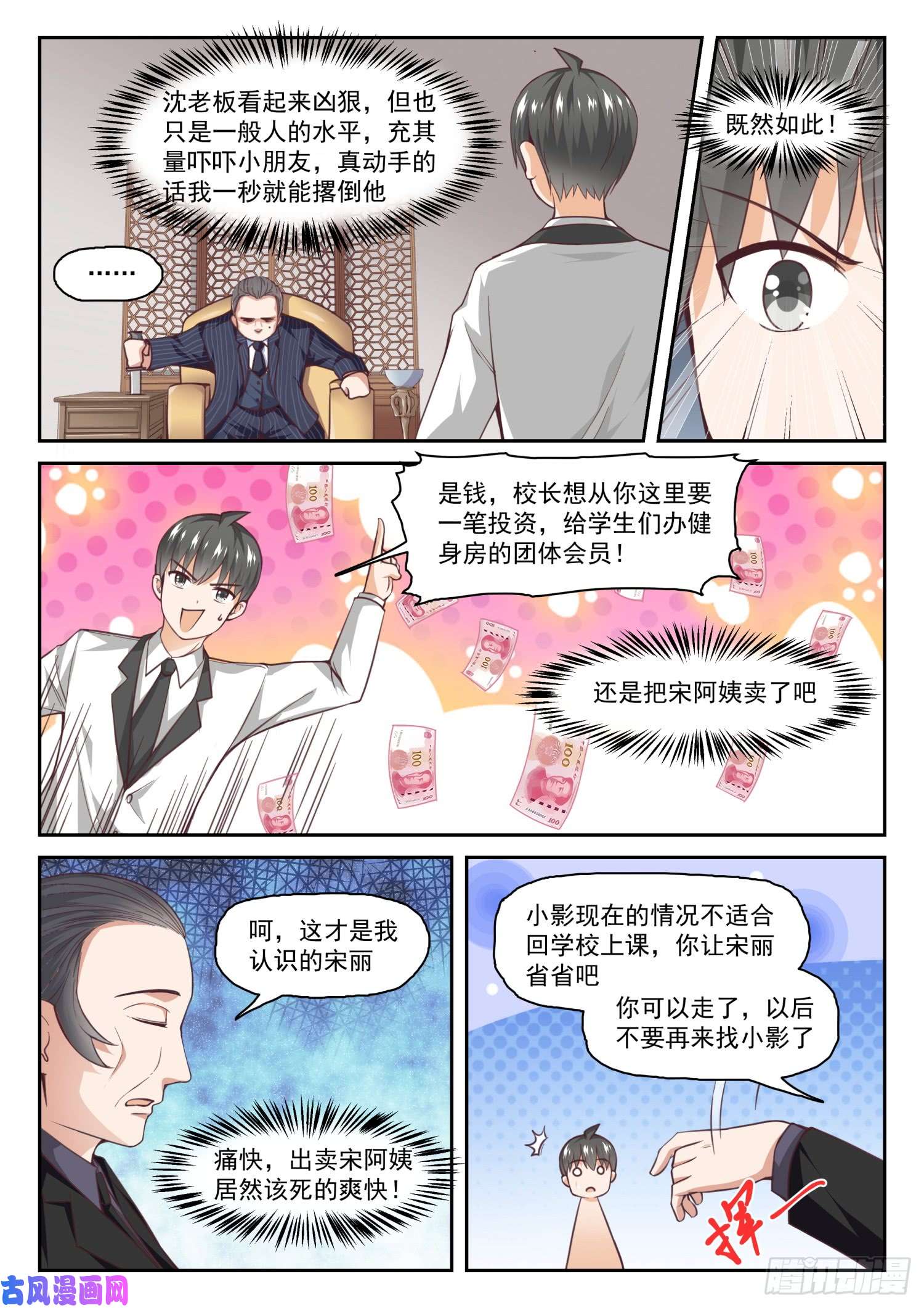 女子学院的男生【288】禁止接触