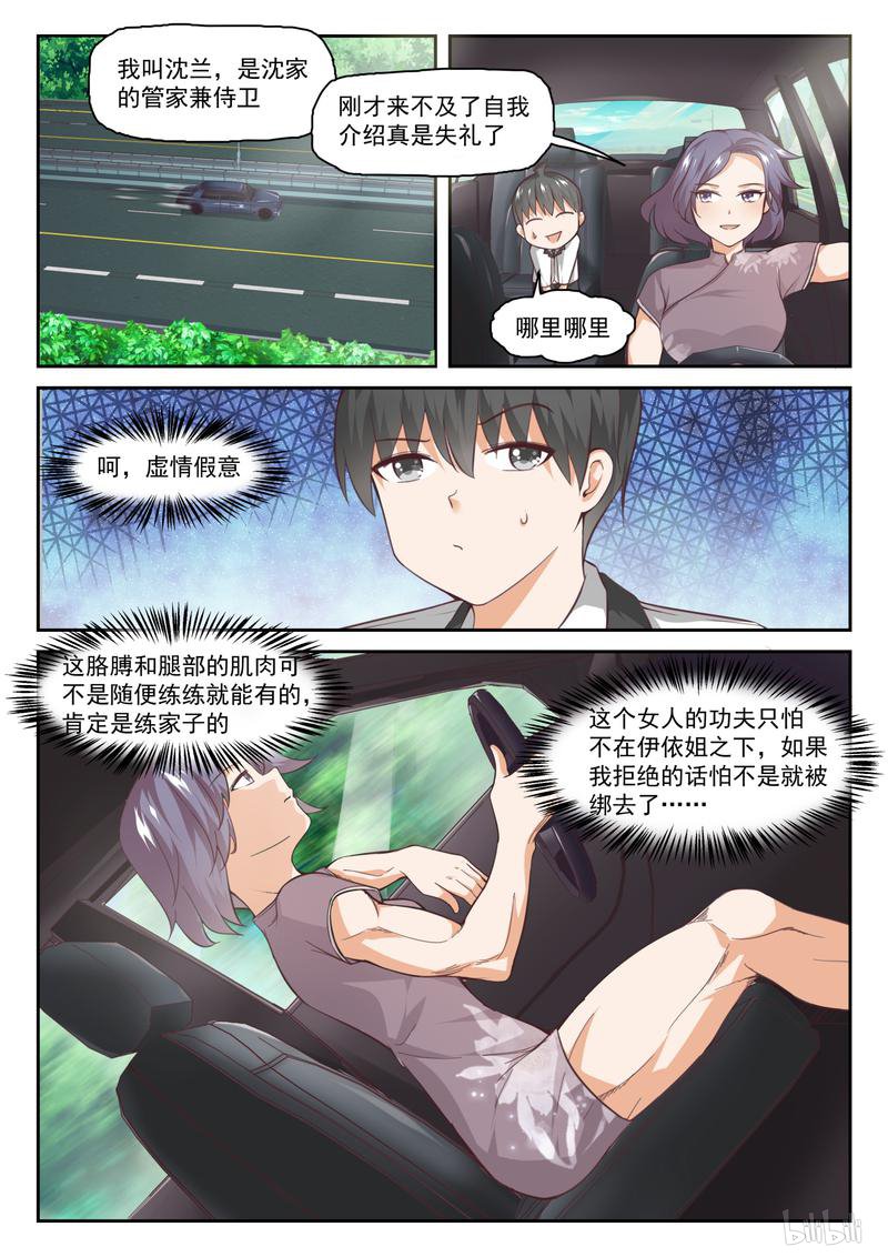 女子学院的男生295 禁止接触