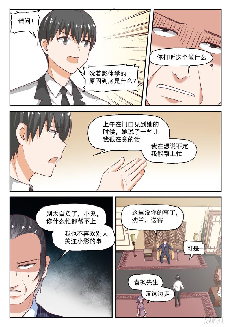 女子学院的男生295 禁止接触