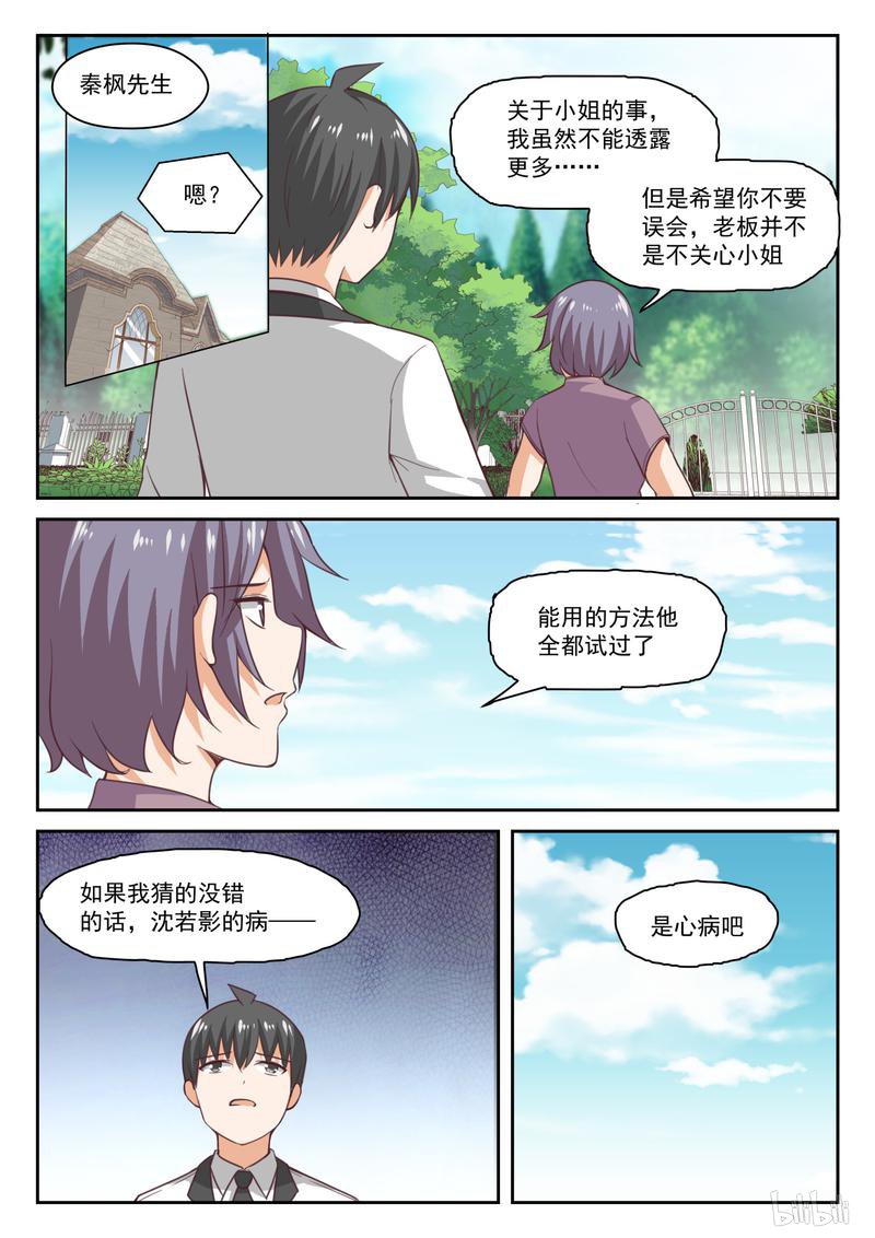 女子学院的男生295 禁止接触