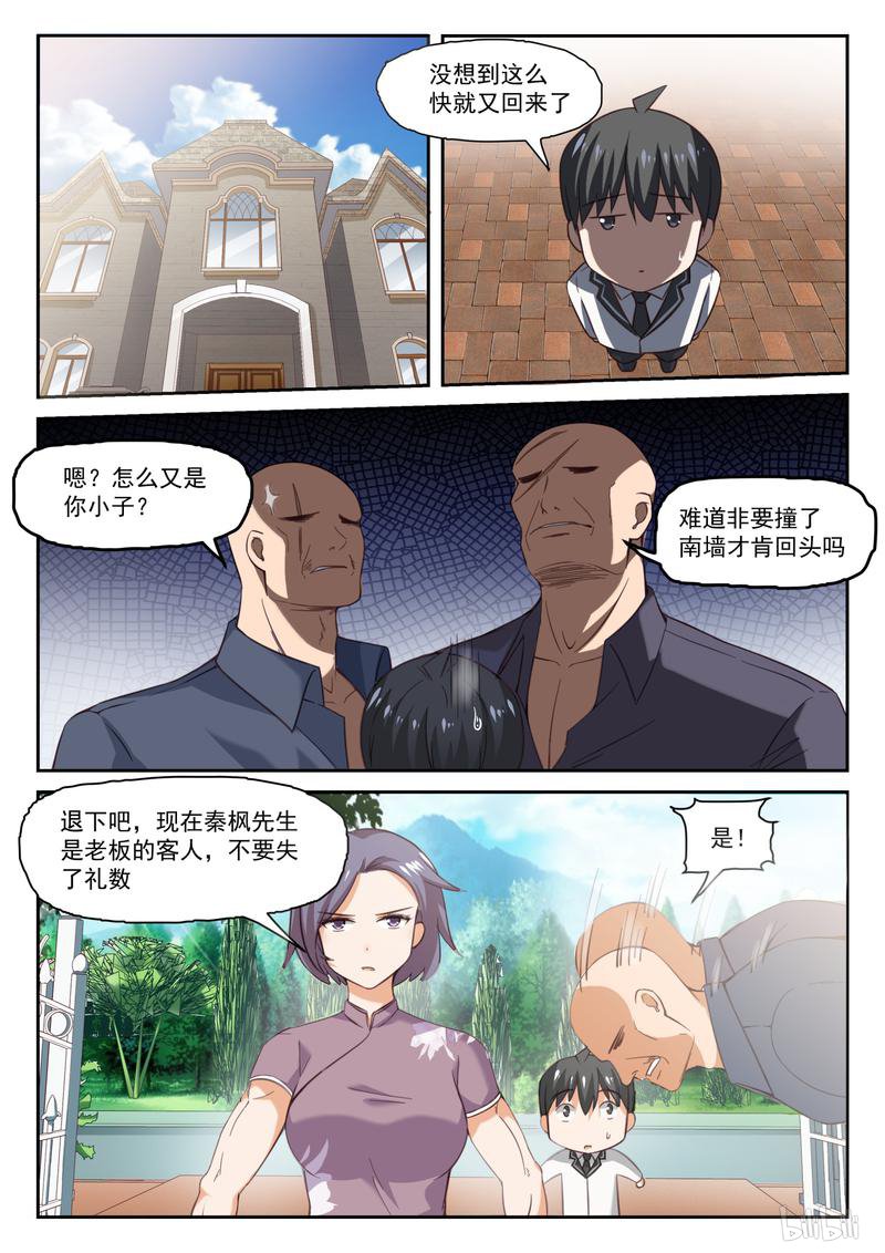 女子学院的男生295 禁止接触