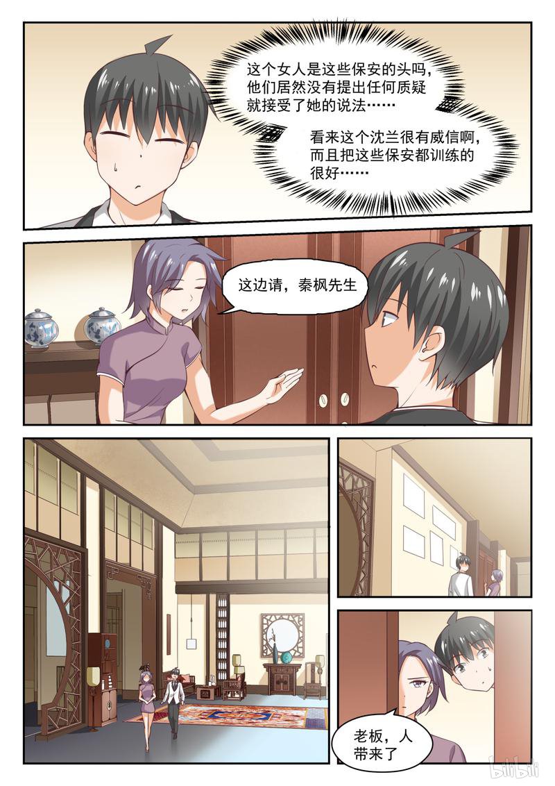 女子学院的男生295 禁止接触