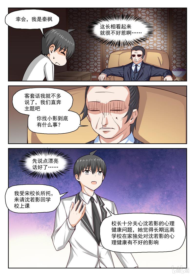 女子学院的男生295 禁止接触