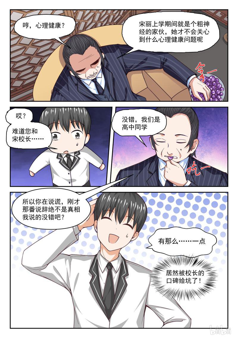 女子学院的男生295 禁止接触