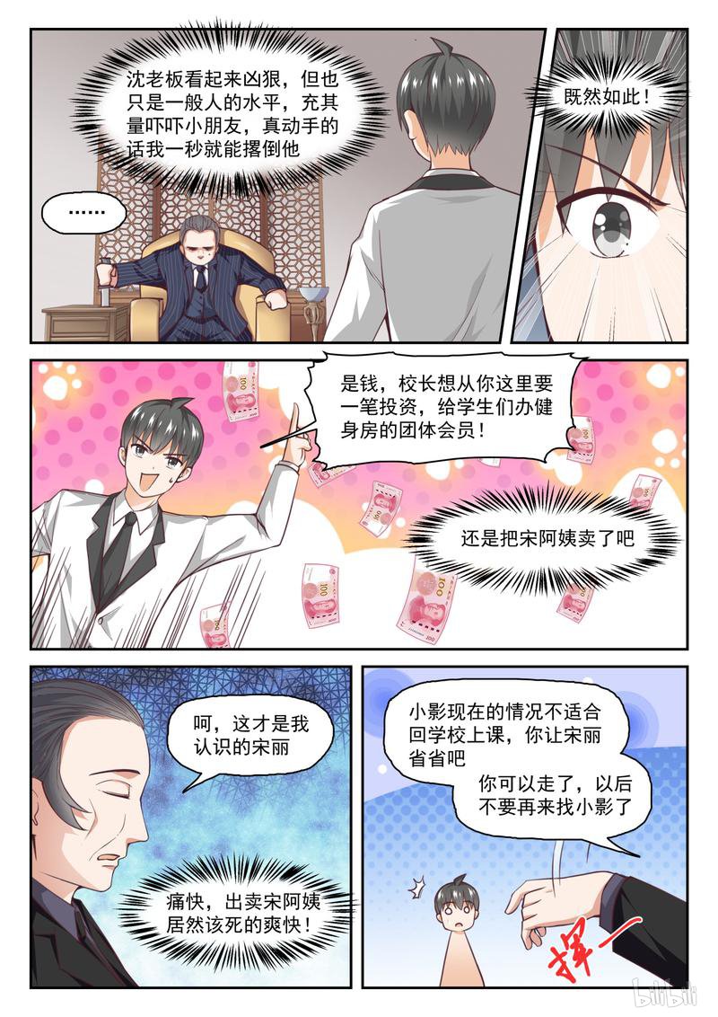 女子学院的男生295 禁止接触
