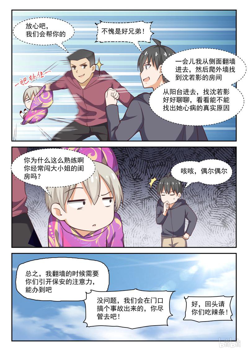 女子学院的男生296 一个好汉两个帮