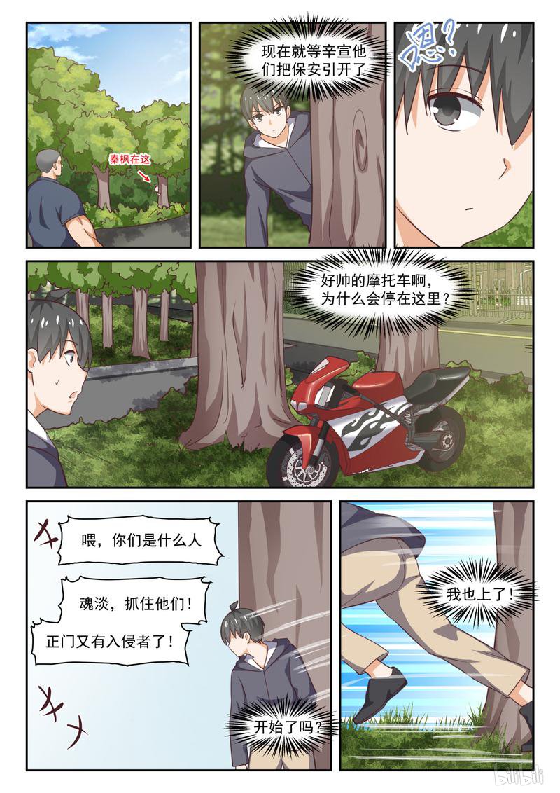 女子学院的男生296 一个好汉两个帮