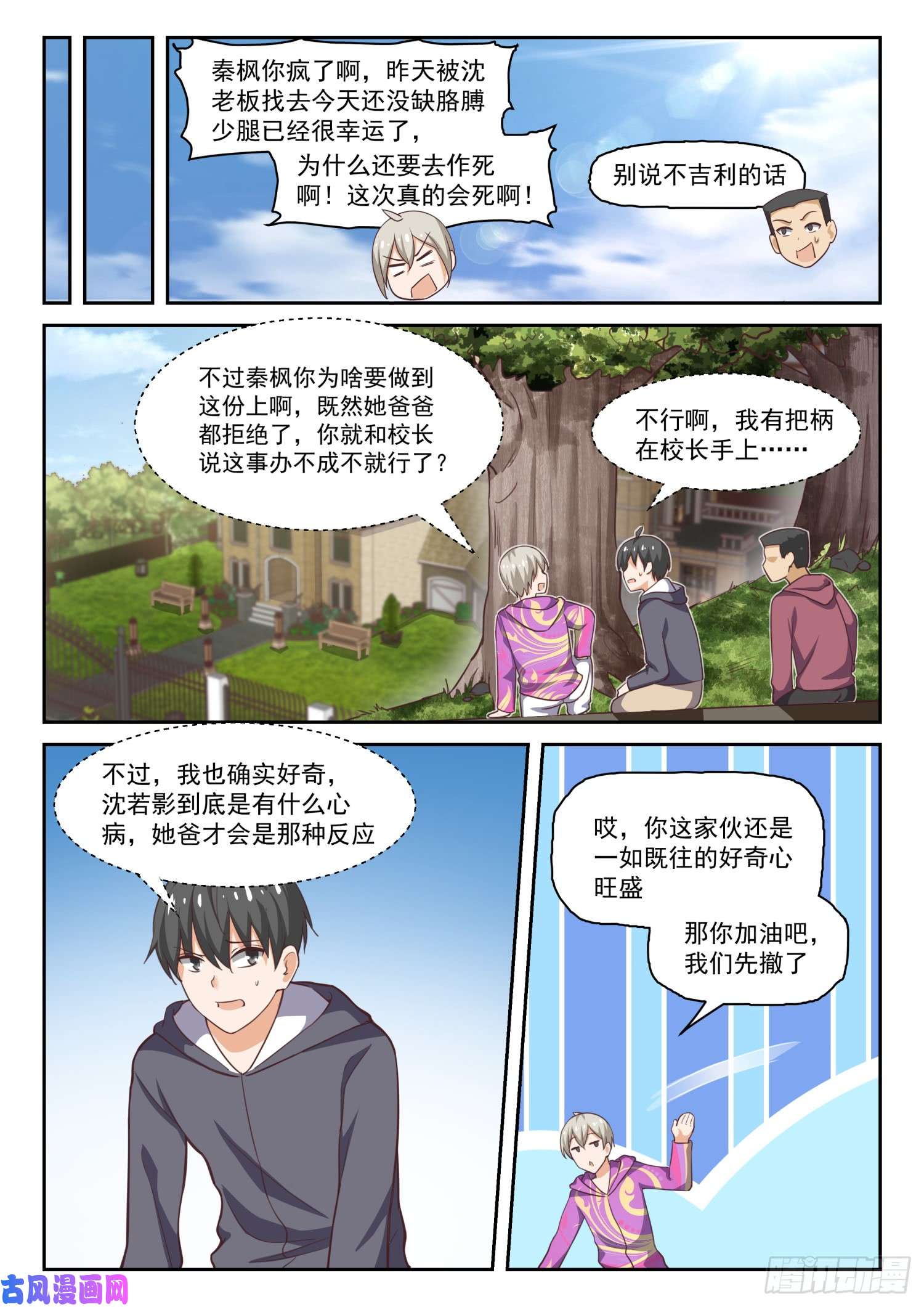女子学院的男生【289】一个好汉两个帮