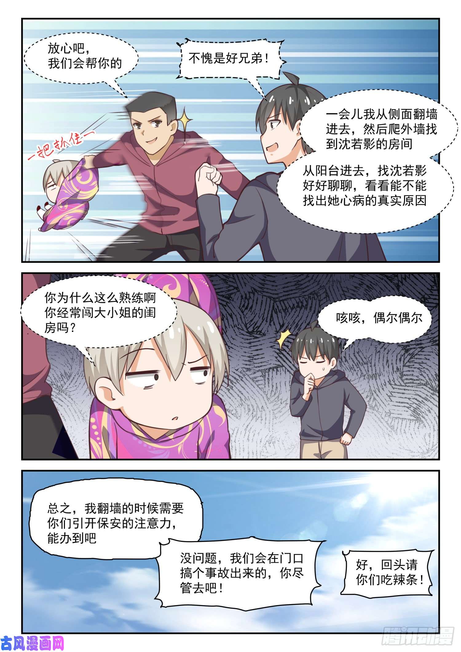 女子学院的男生【289】一个好汉两个帮