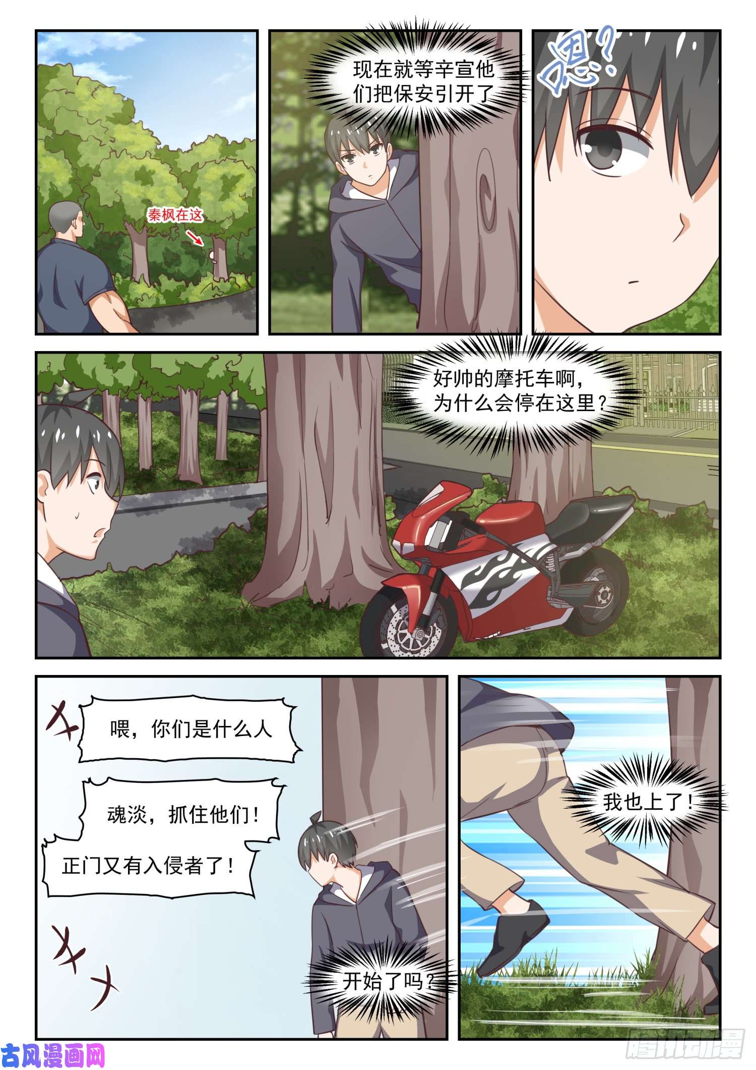 女子学院的男生【289】一个好汉两个帮
