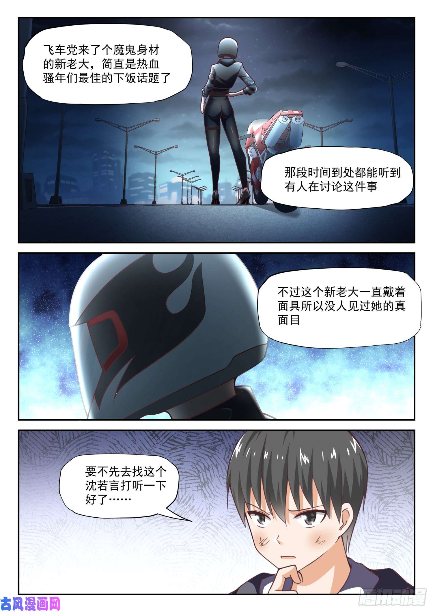 女子学院的男生【290】沈若言