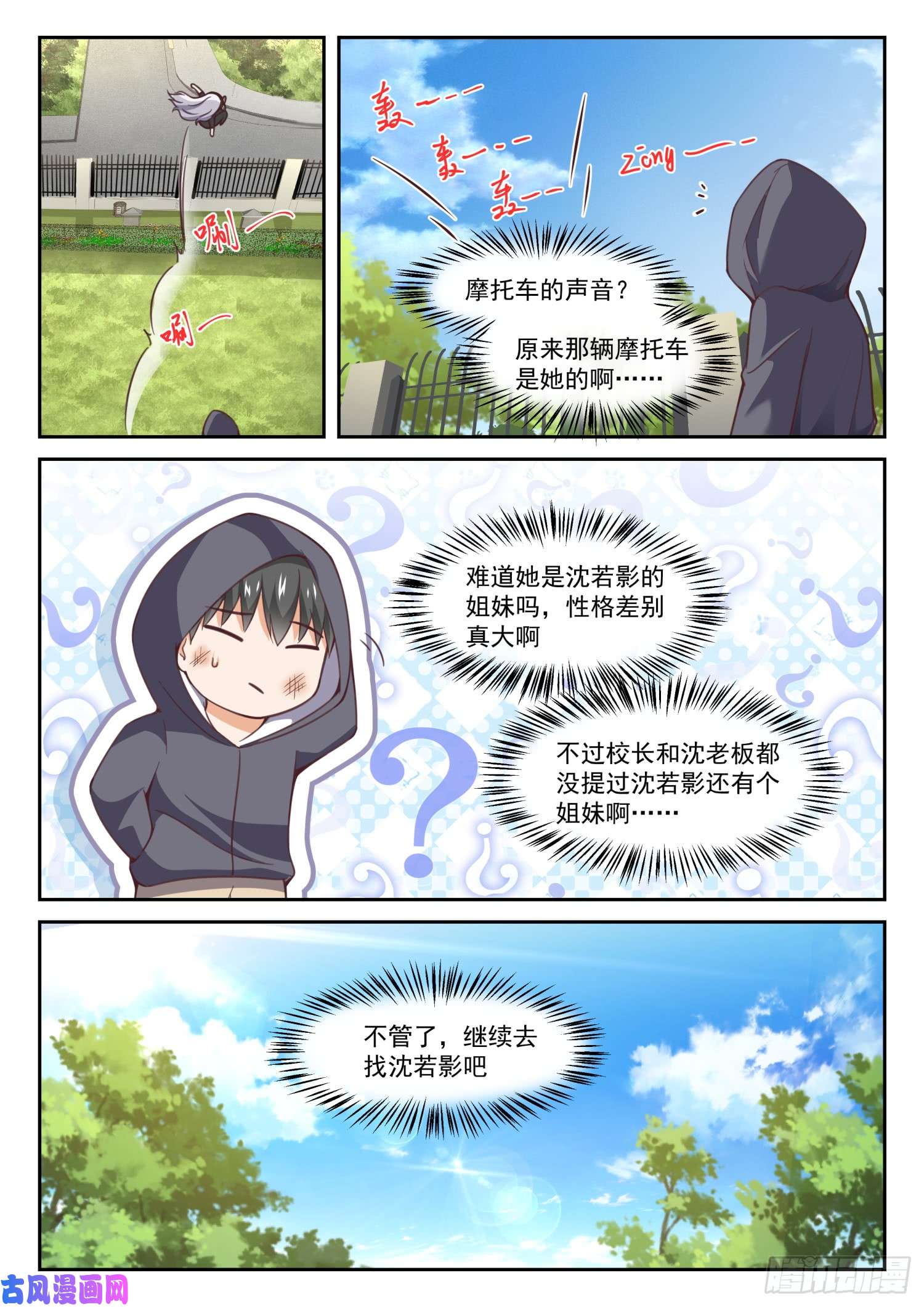 女子学院的男生【290】沈若言