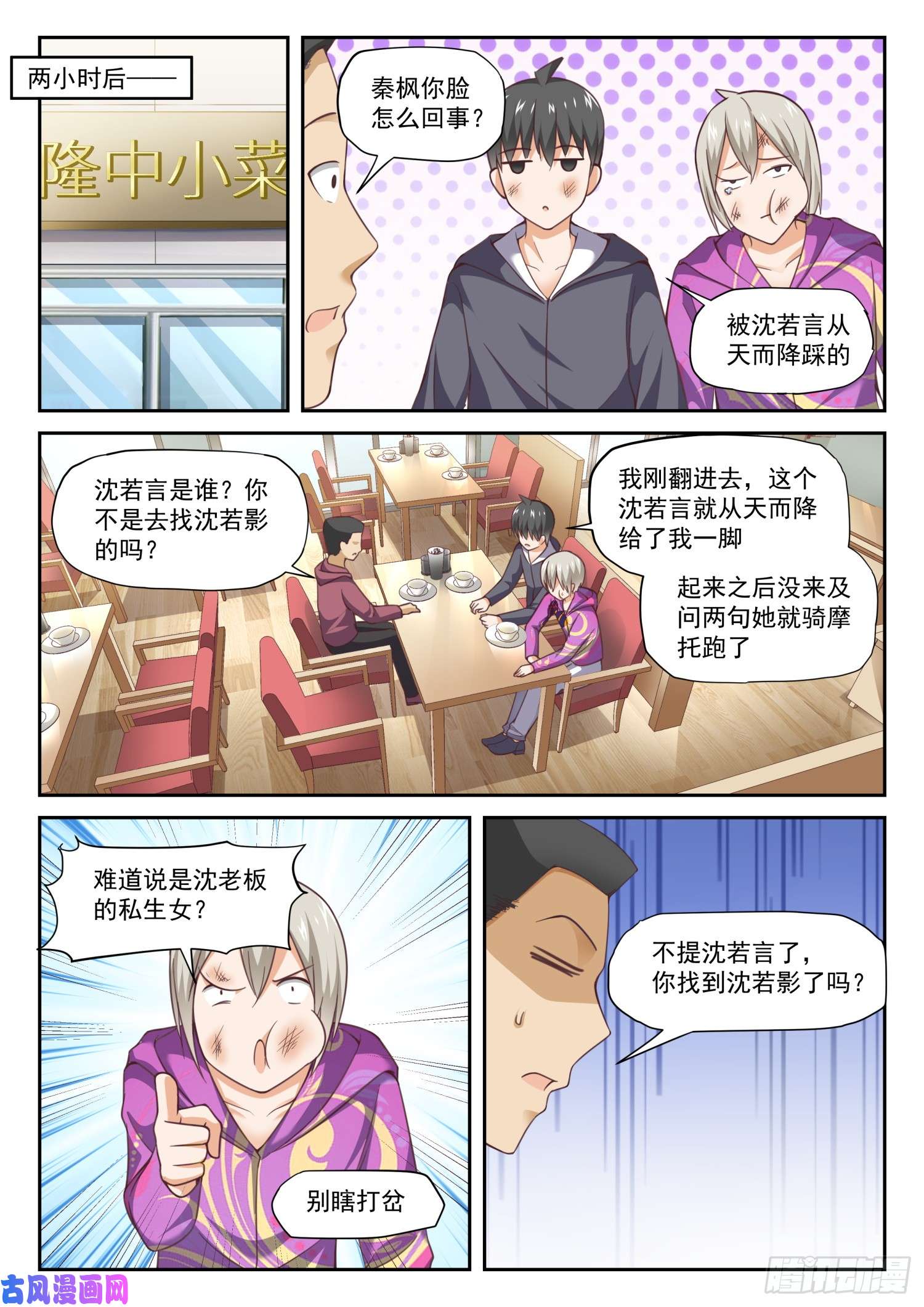 女子学院的男生【290】沈若言