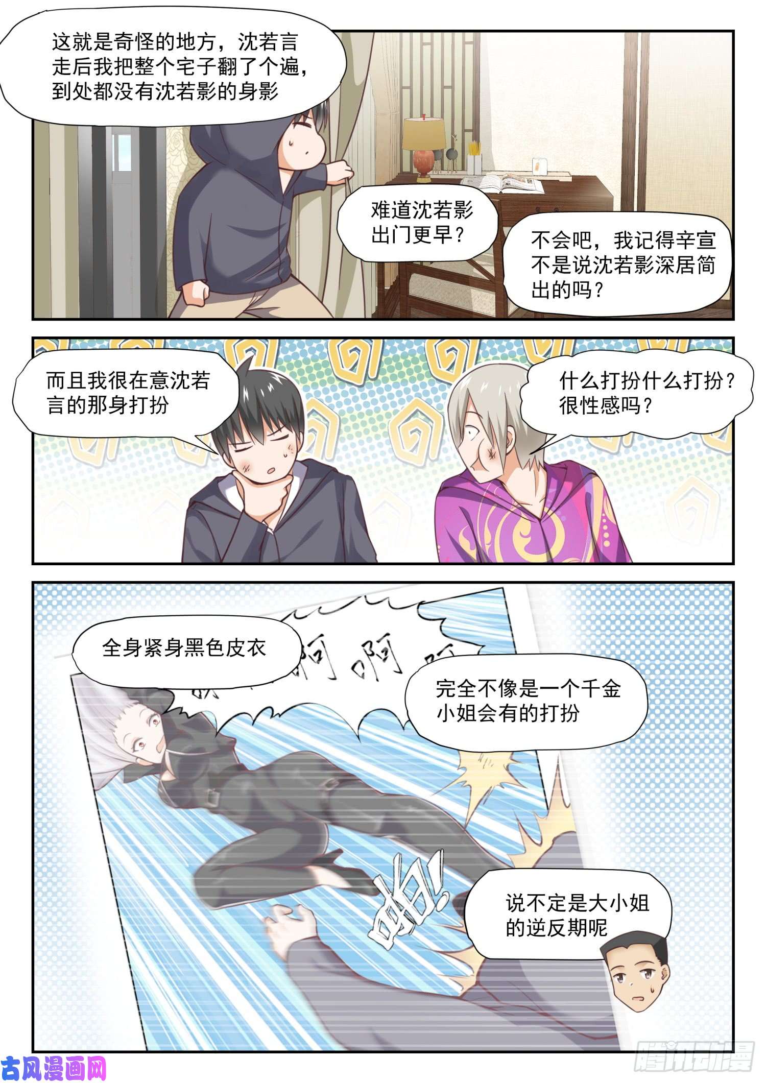 女子学院的男生【290】沈若言