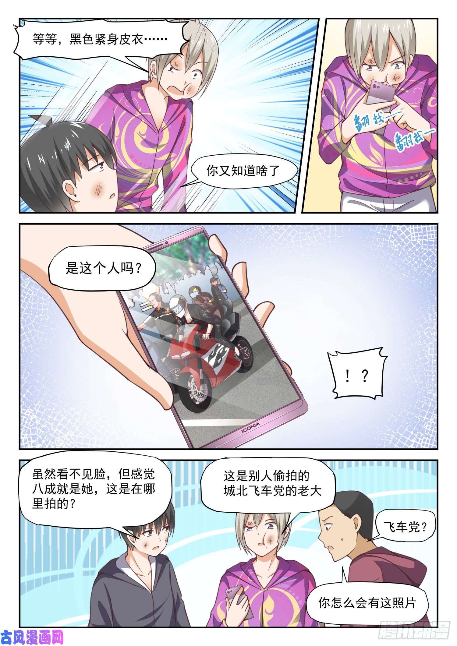 女子学院的男生【290】沈若言