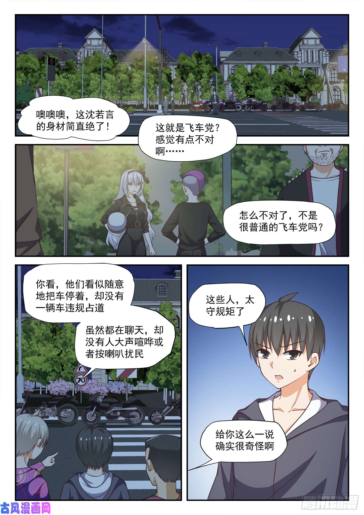 女子学院的男生【291】被绑架惹