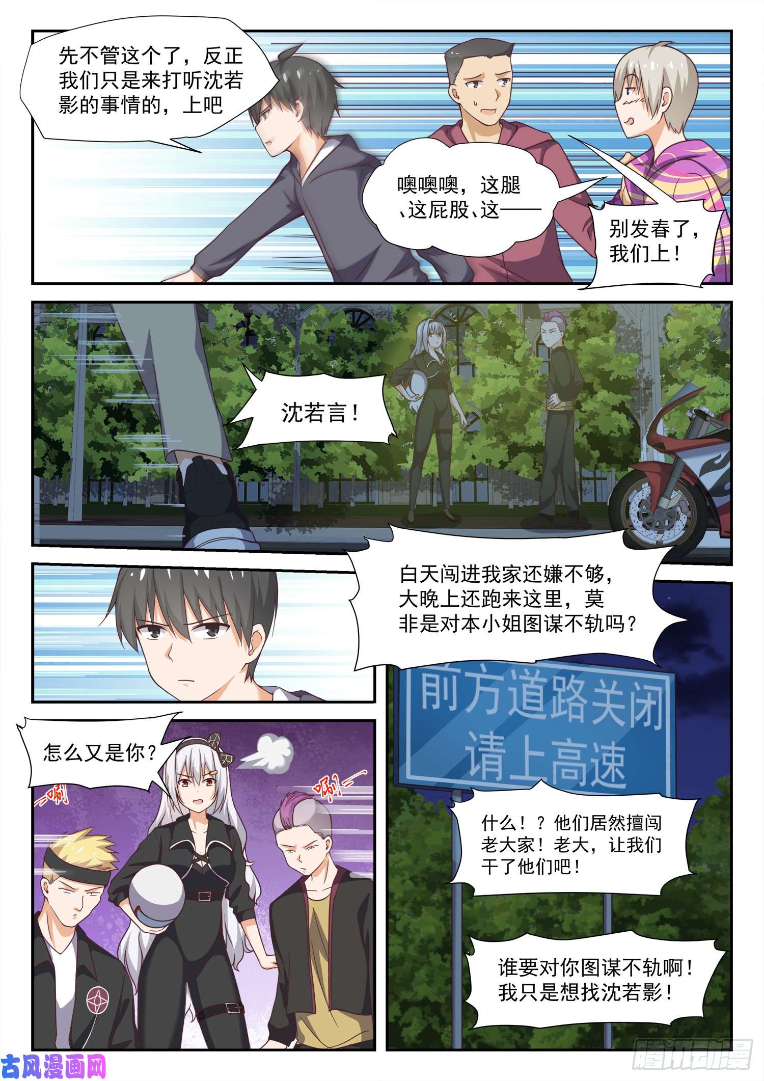 女子学院的男生【291】被绑架惹