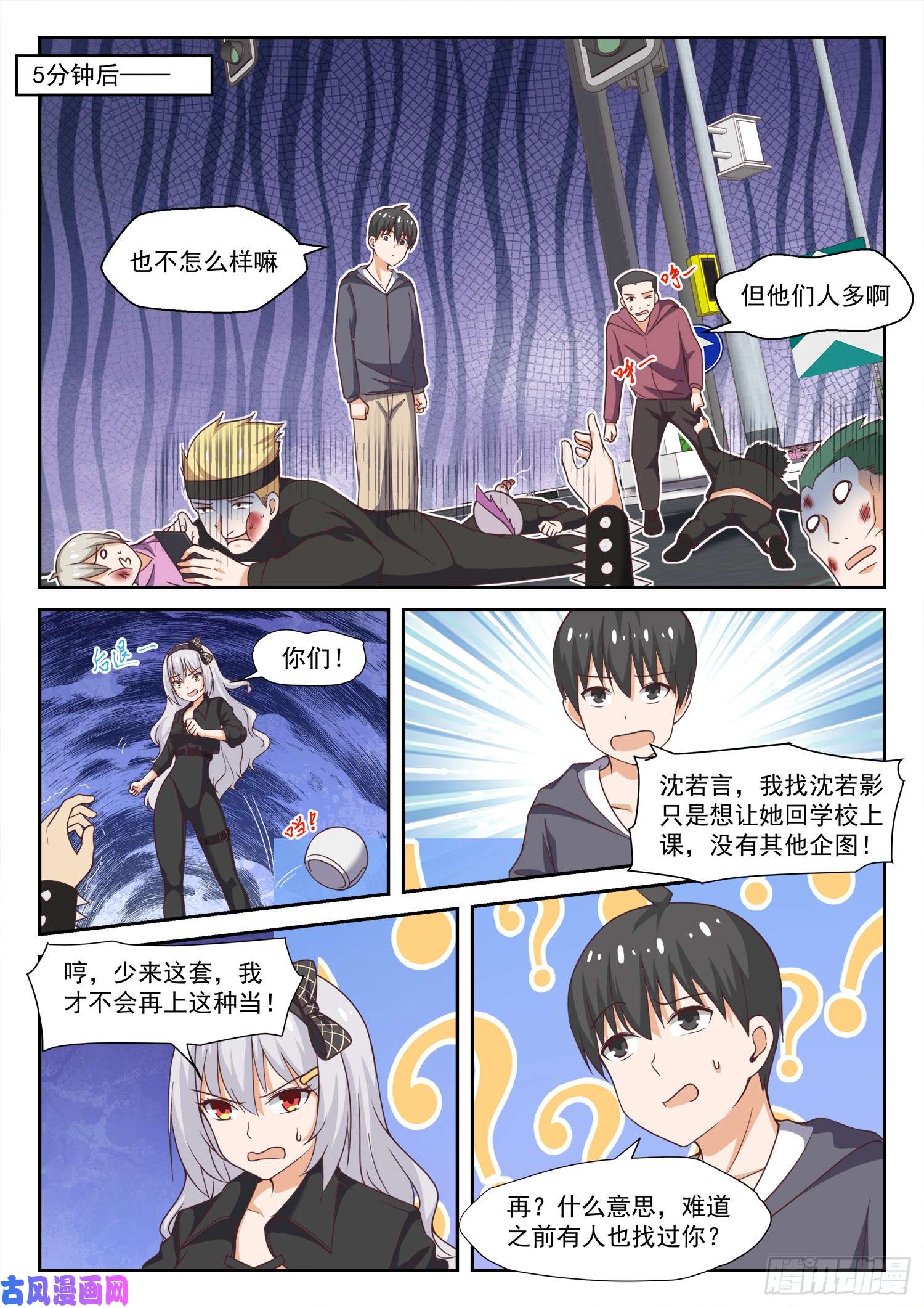 女子学院的男生【291】被绑架惹