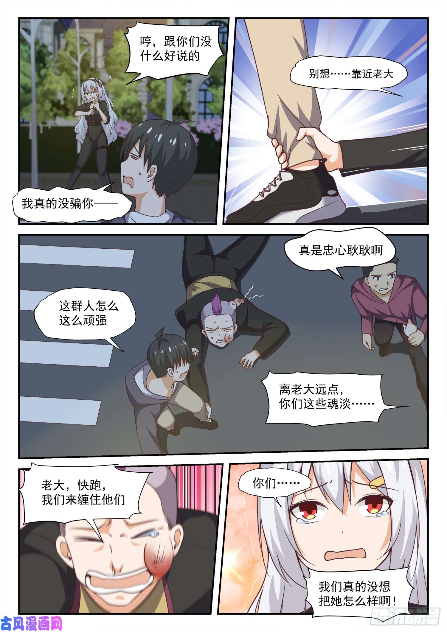 女子学院的男生【291】被绑架惹
