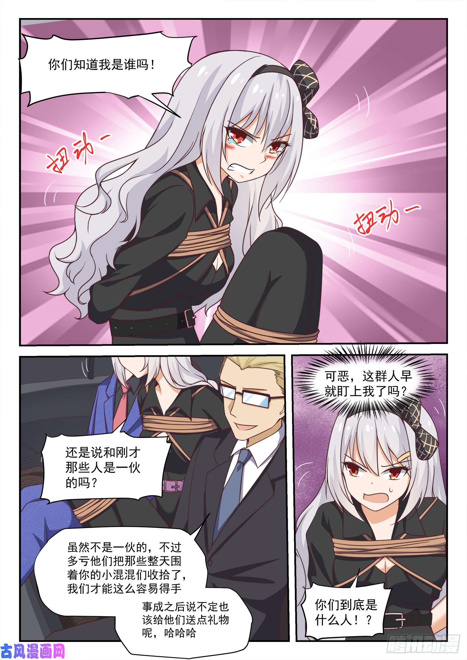 女子学院的男生【291】被绑架惹