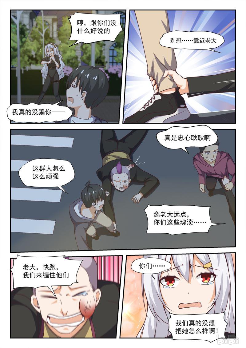 女子学院的男生298 被绑架惹