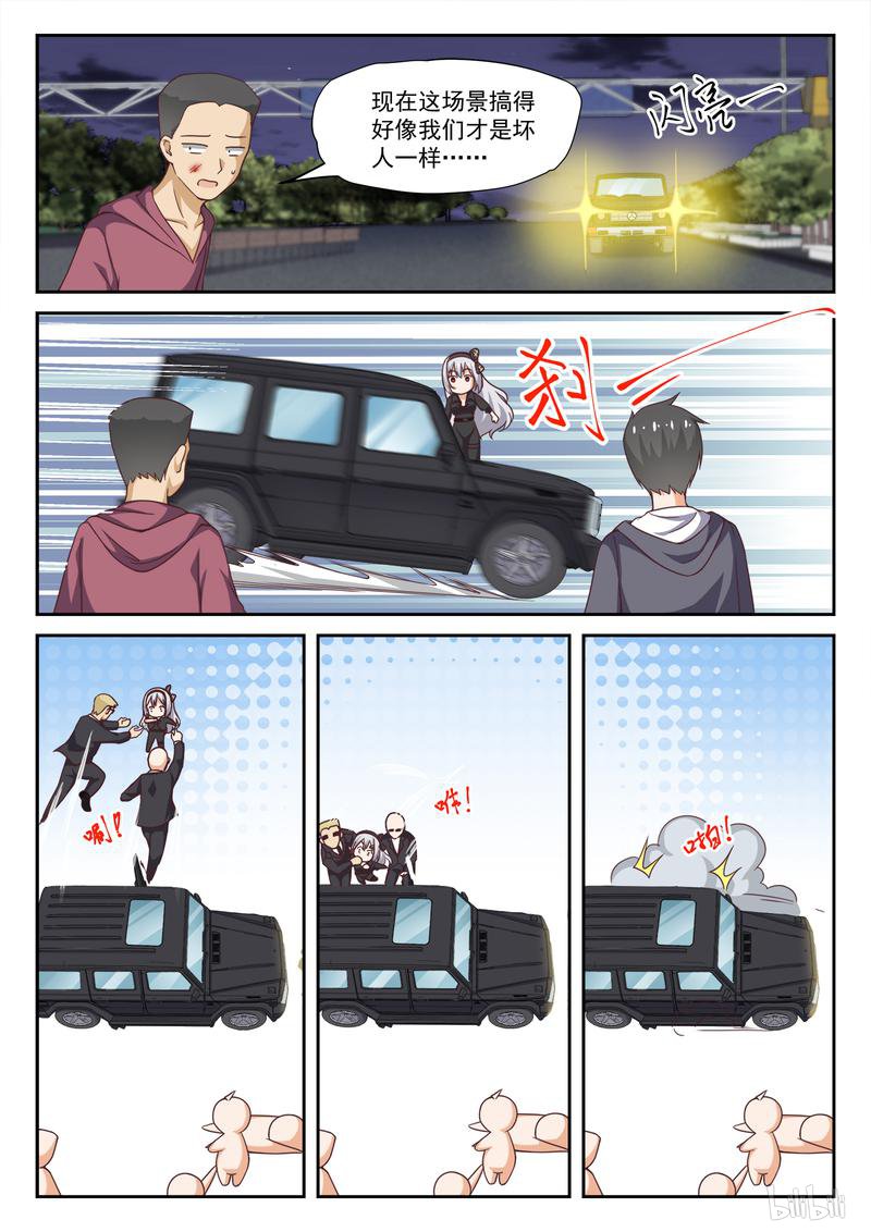 女子学院的男生298 被绑架惹