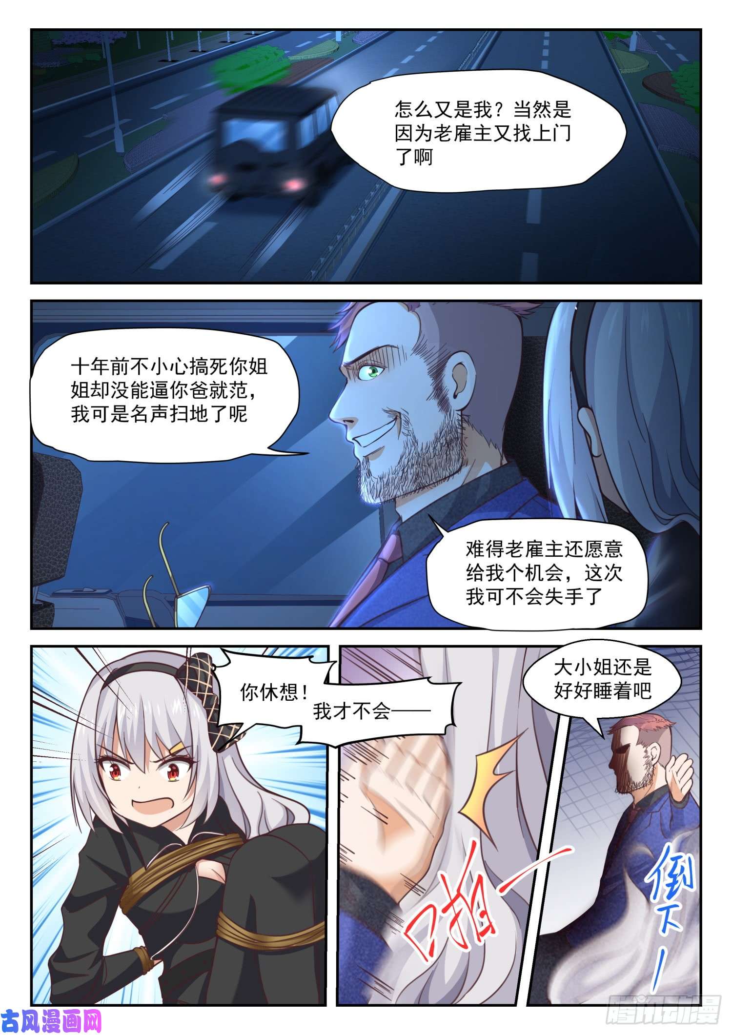 女子学院的男生【292】分头救援