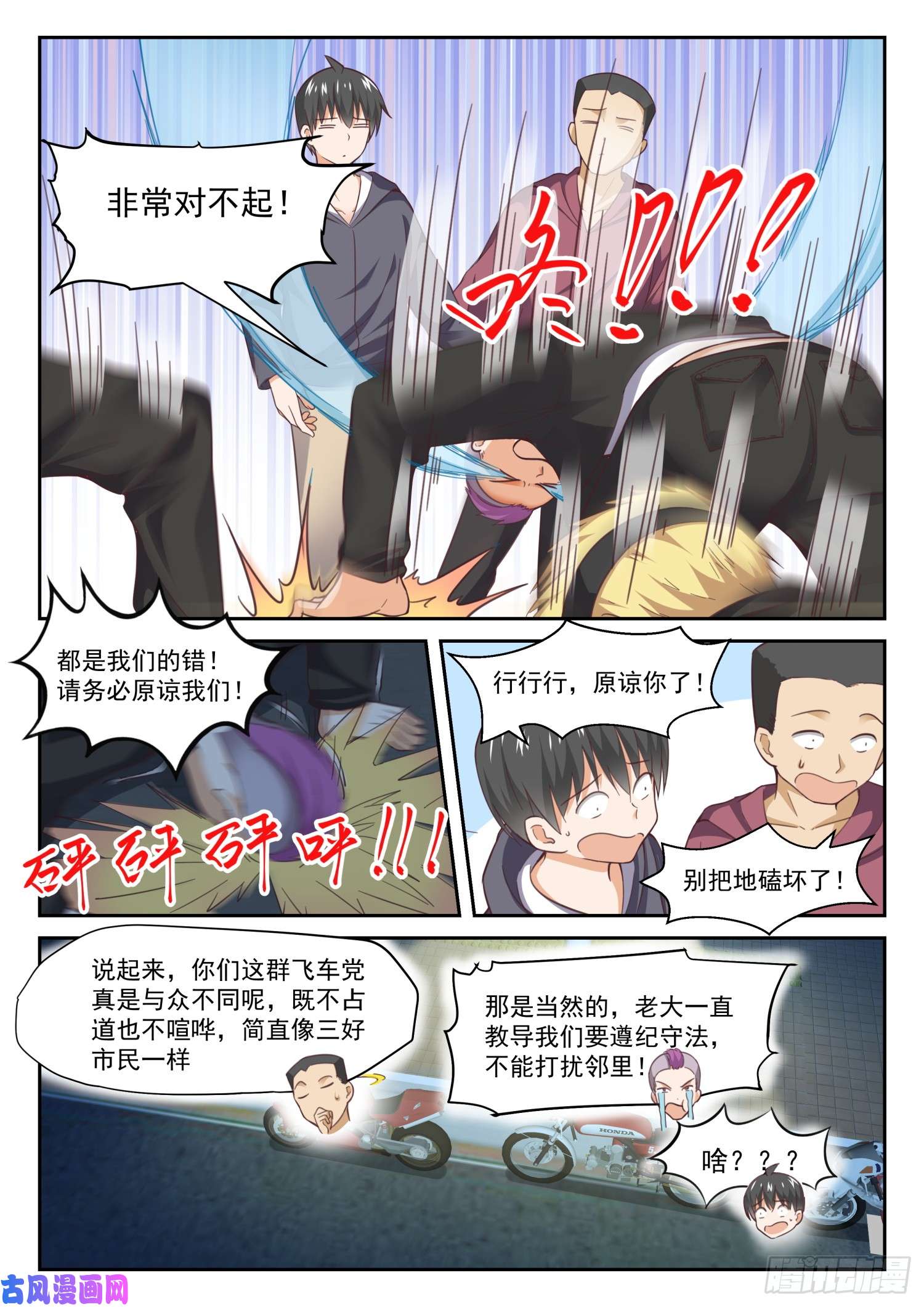 女子学院的男生【292】分头救援