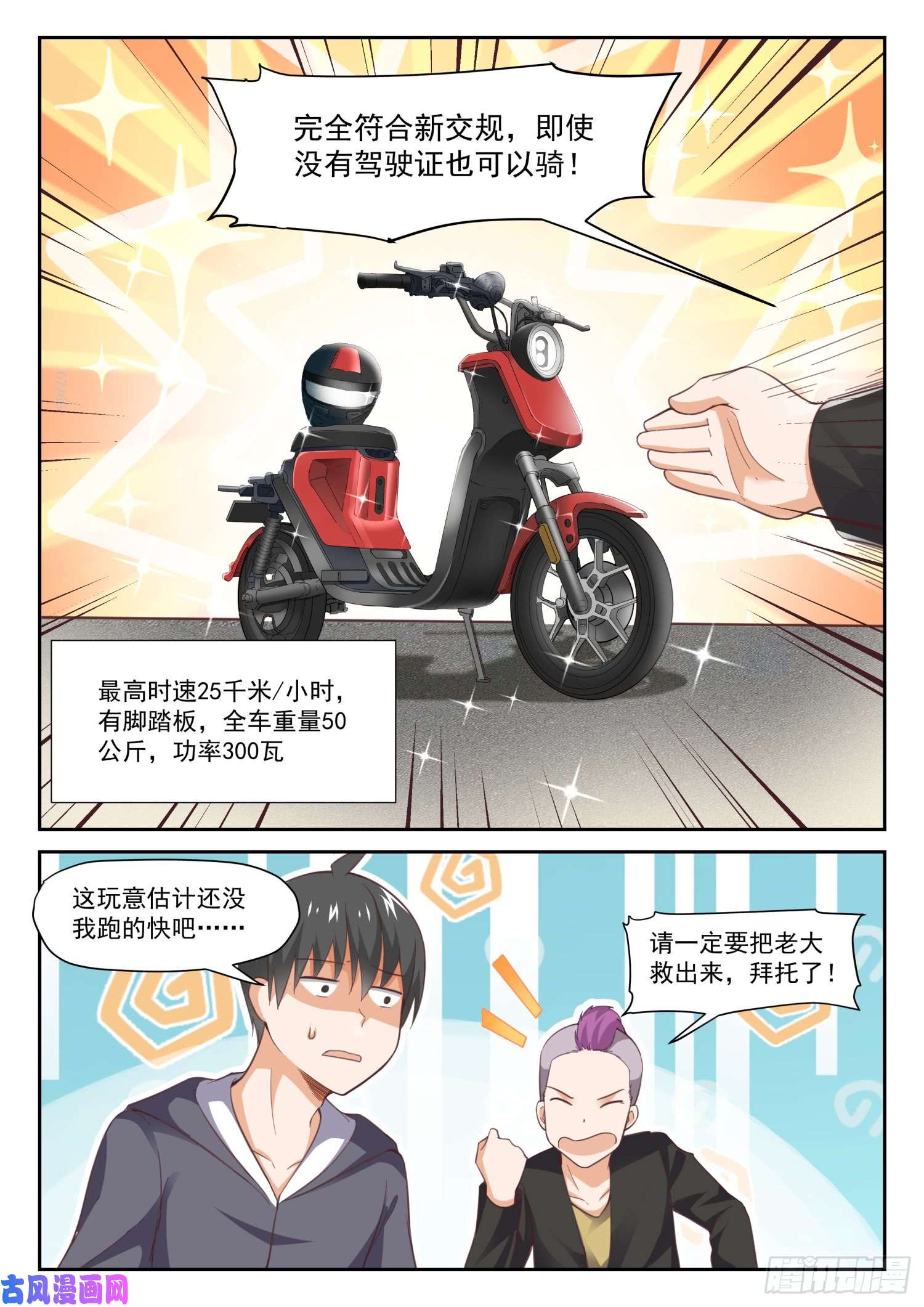 女子学院的男生【292】分头救援