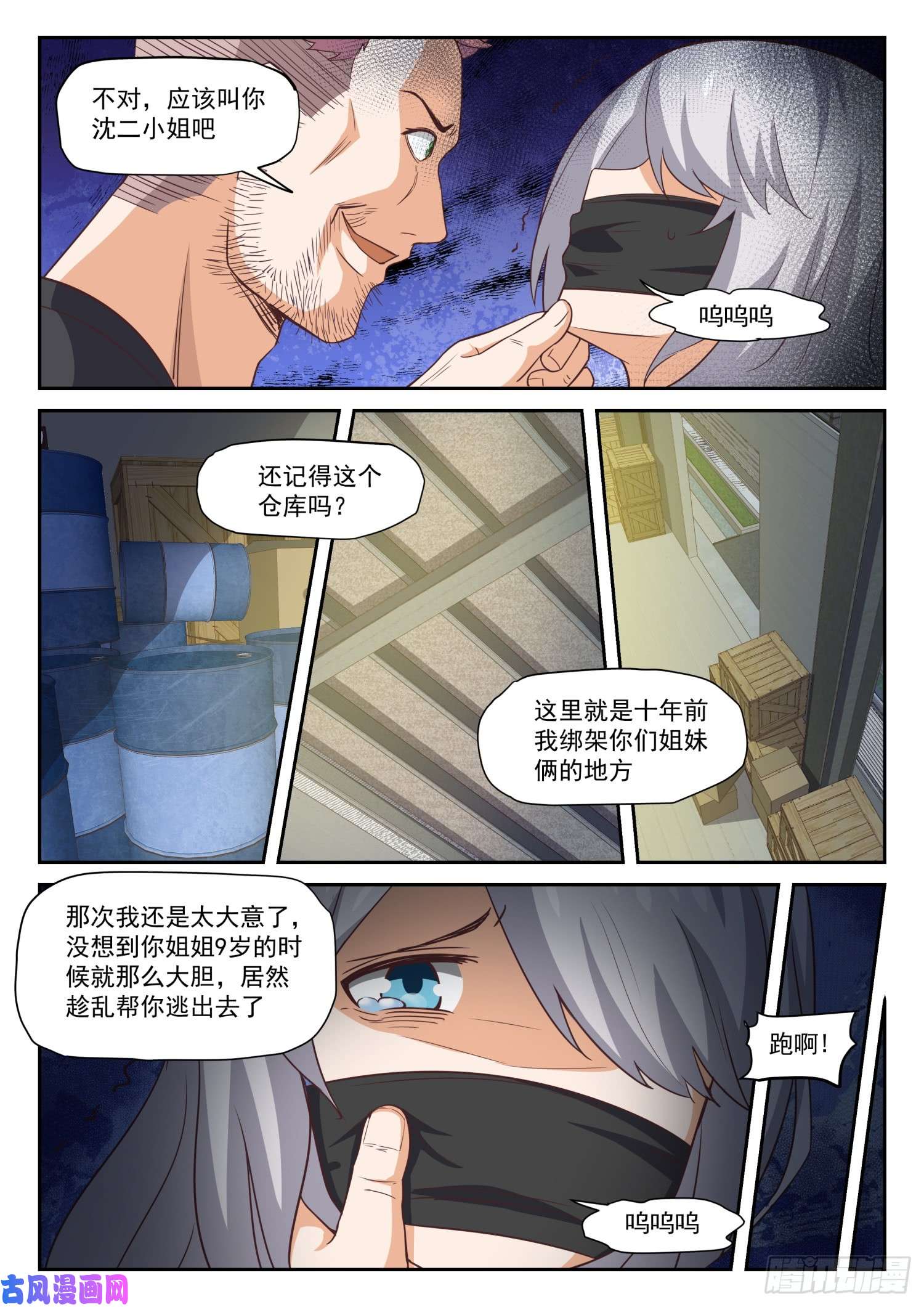 女子学院的男生【293】十年往事