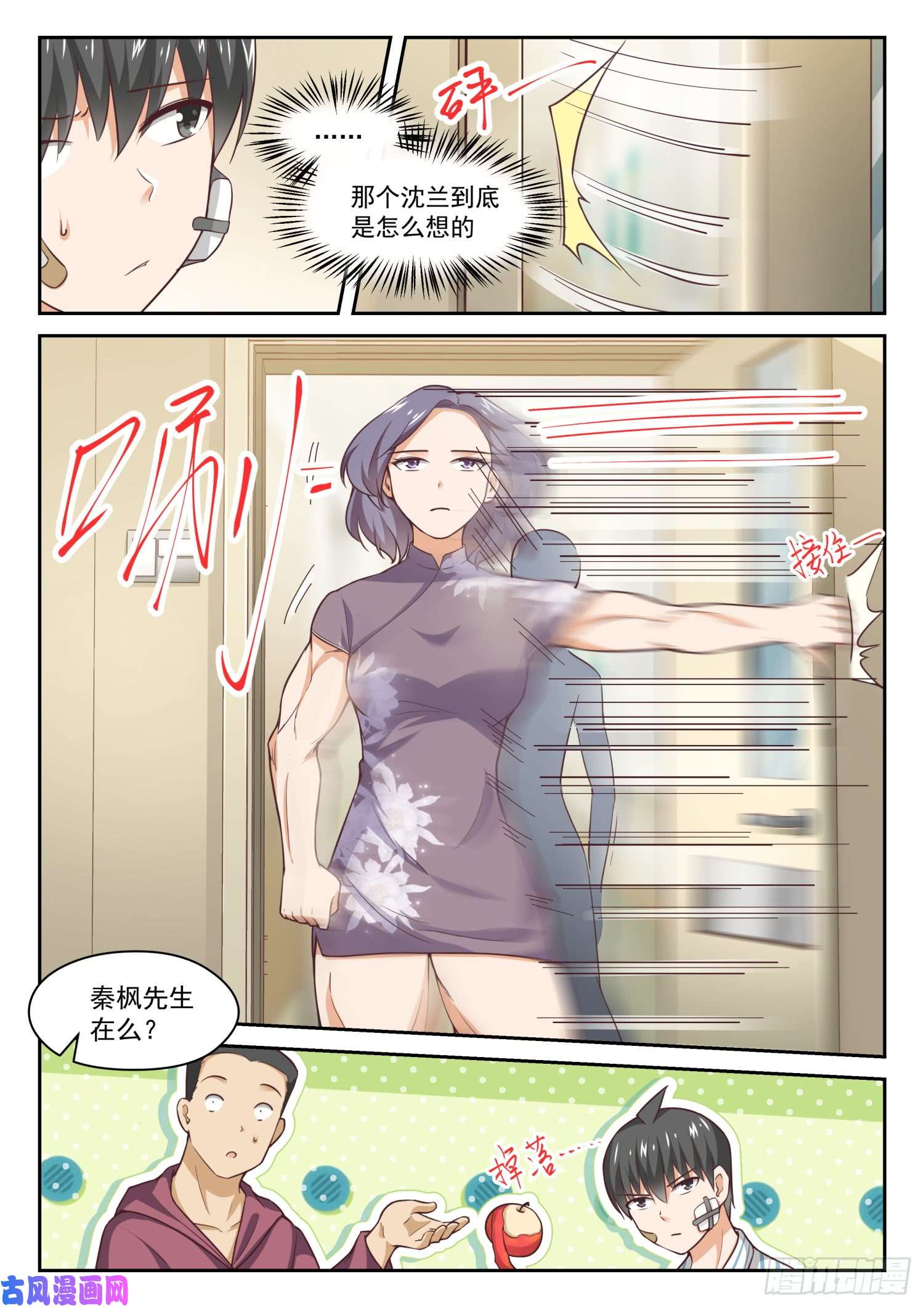 女子学院的男生【294】痛击队友