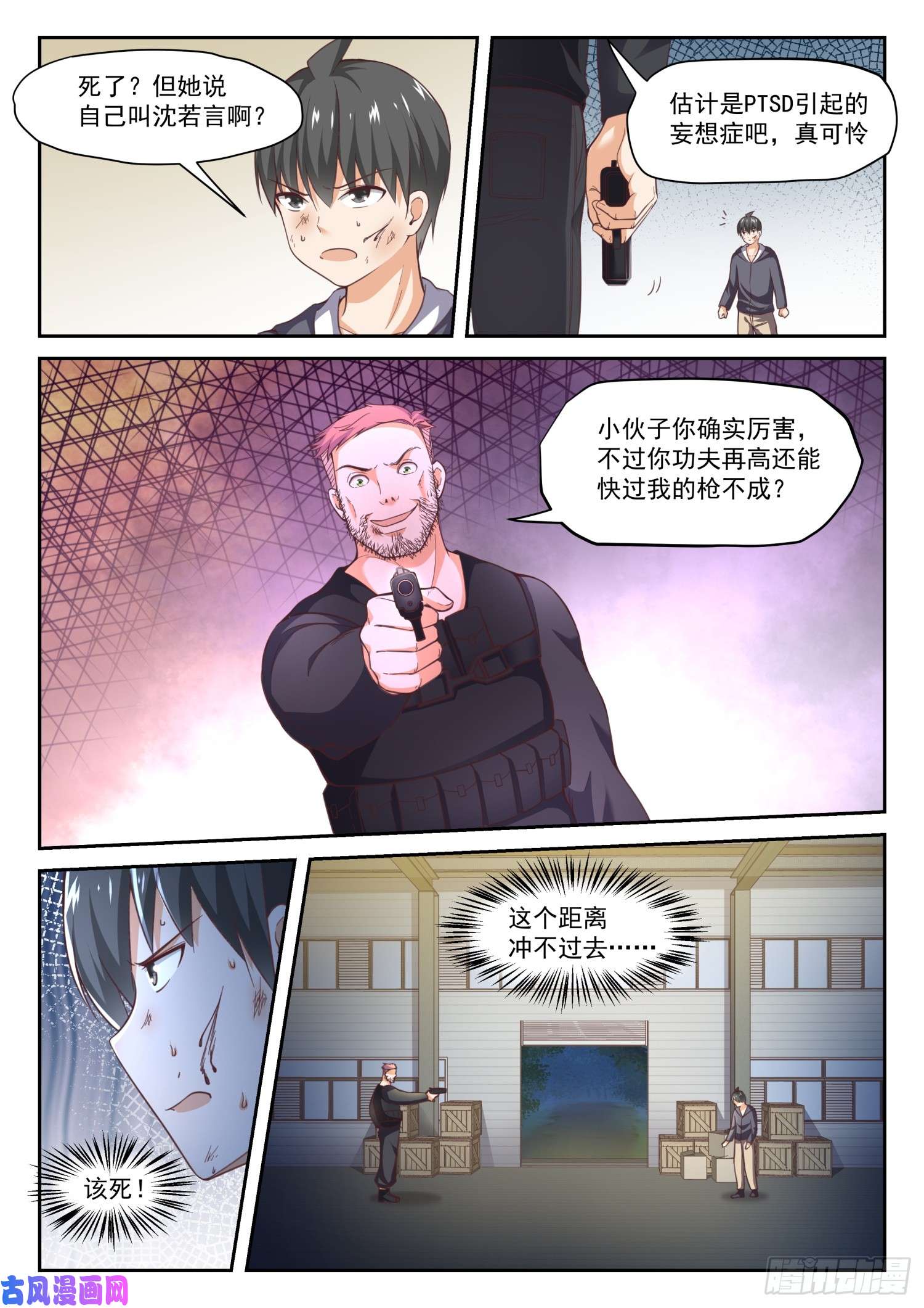 女子学院的男生【294】痛击队友