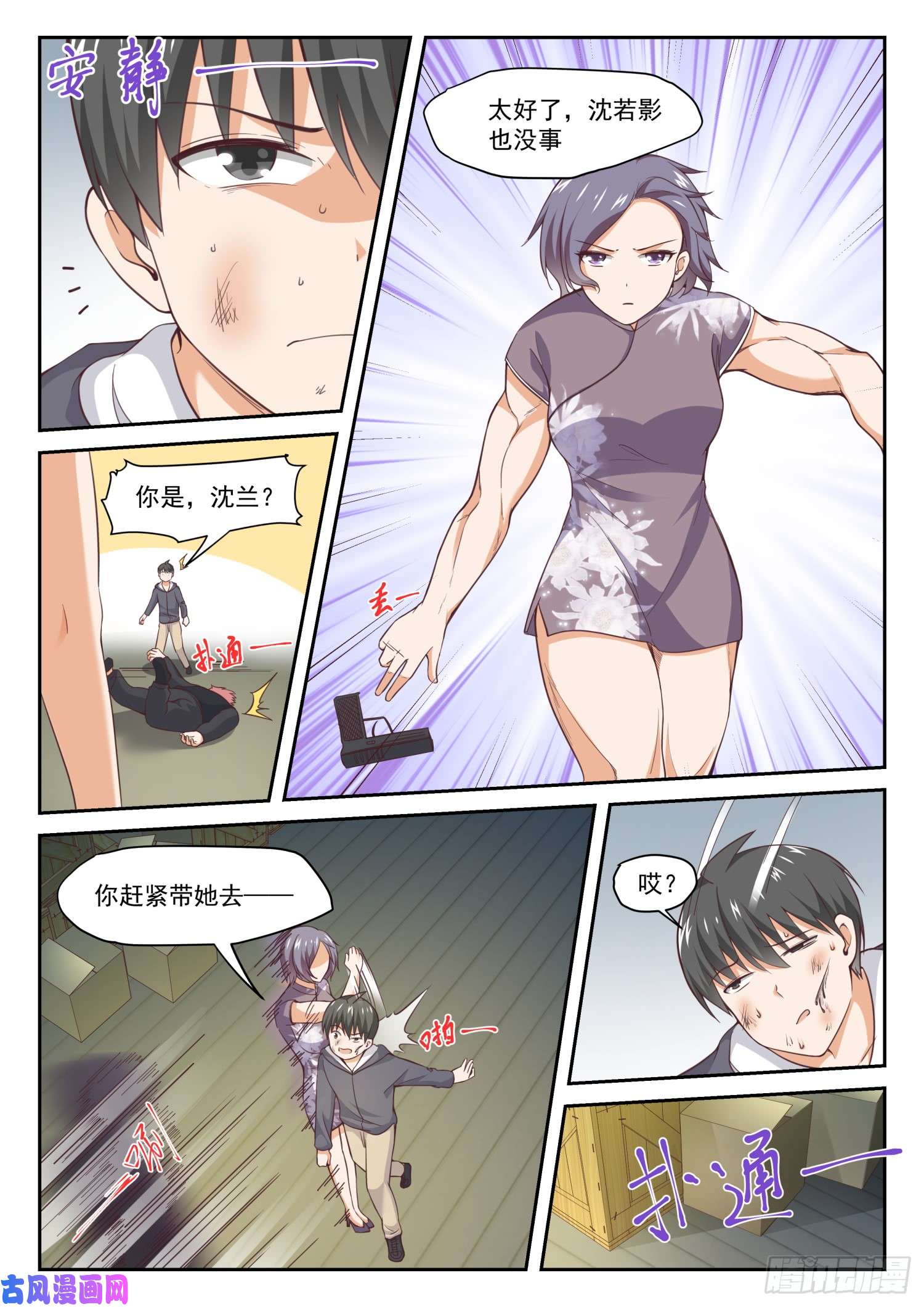 女子学院的男生【294】痛击队友