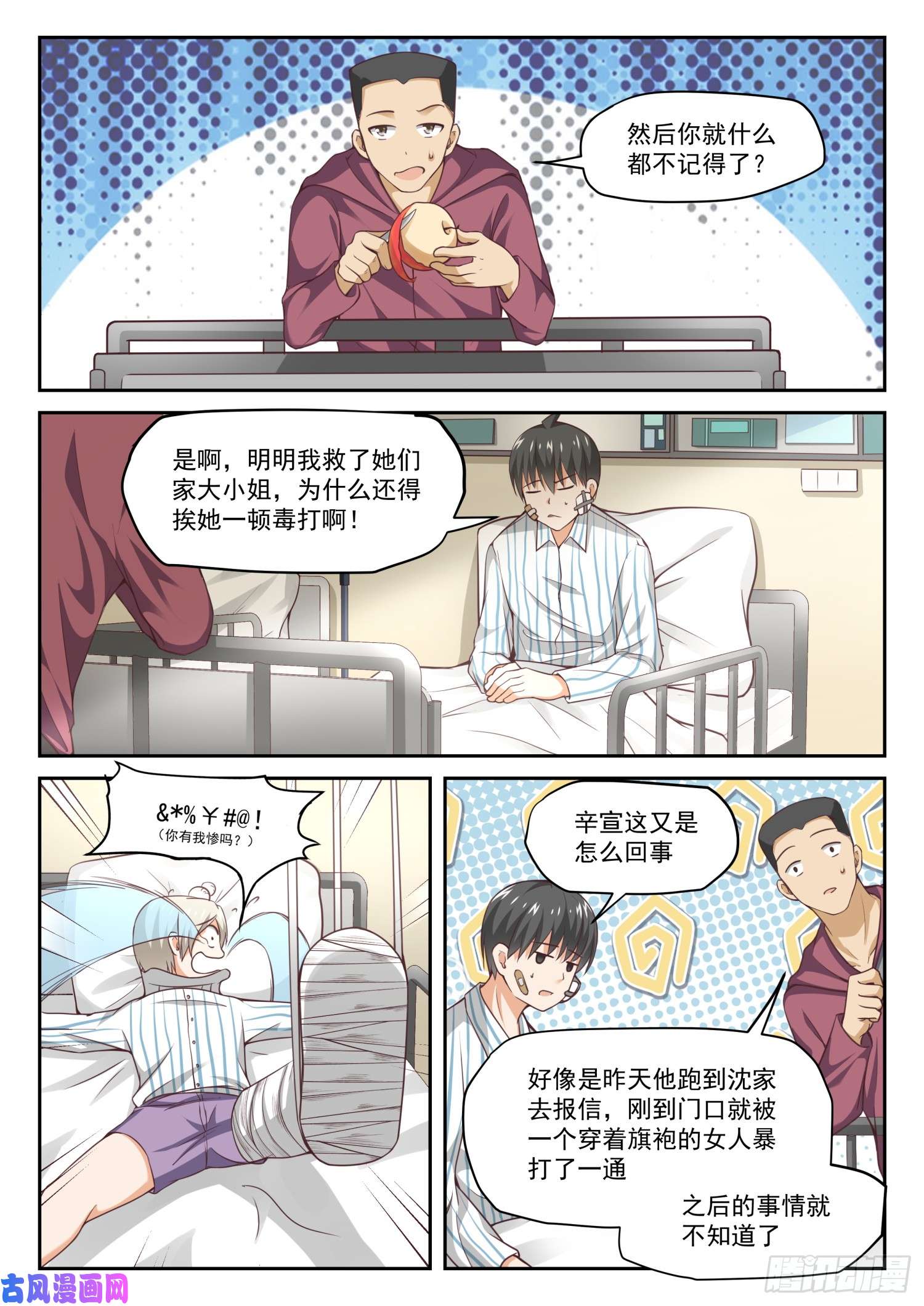 女子学院的男生【294】痛击队友