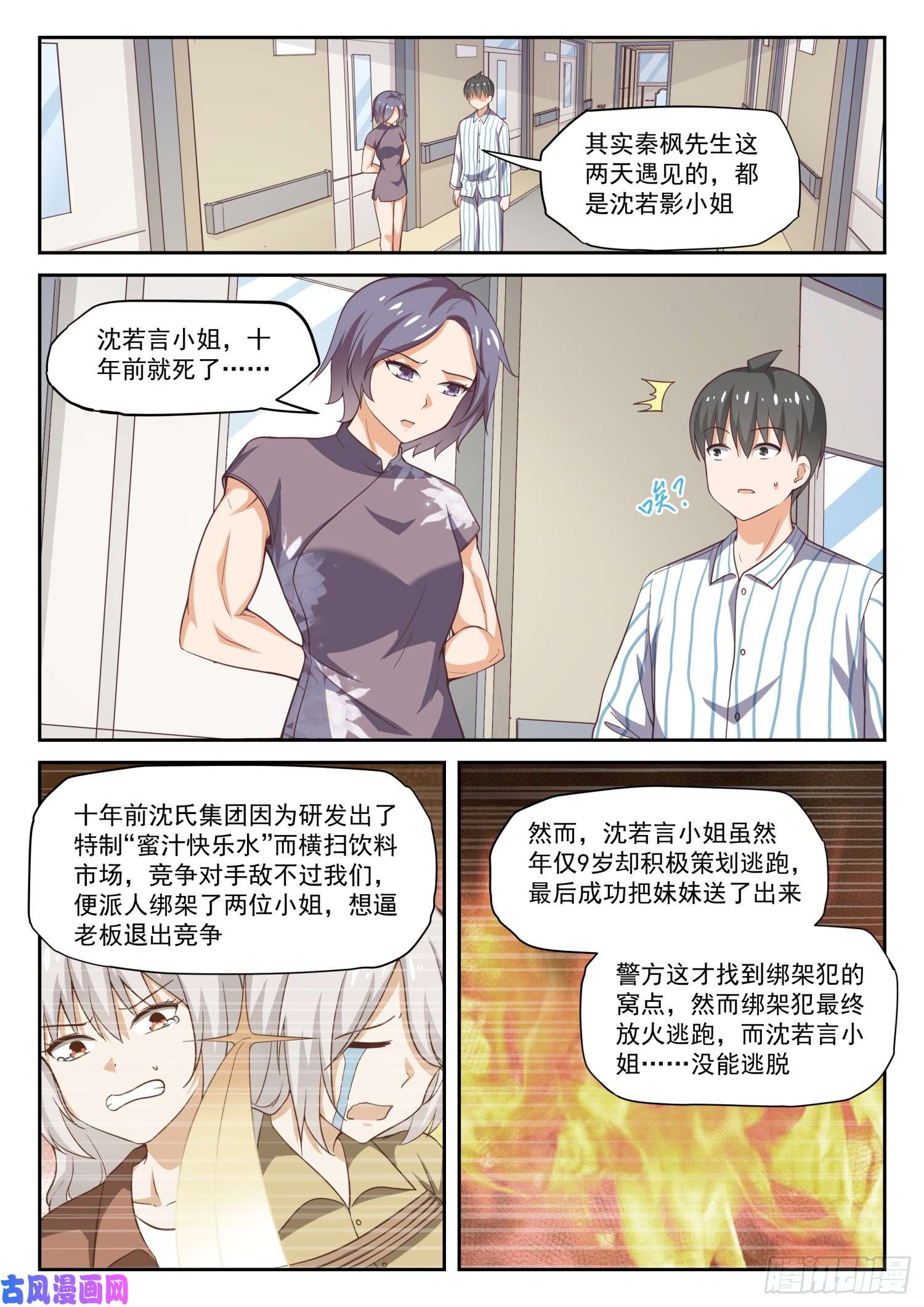 女子学院的男生【295】沈若影的秘密