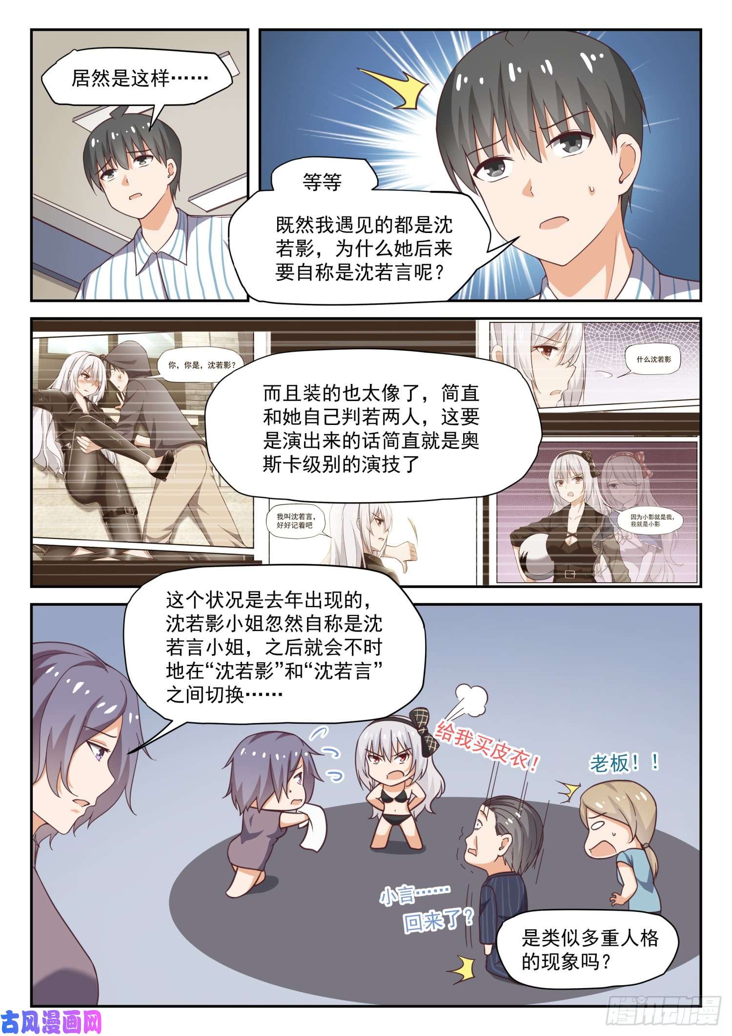 女子学院的男生【295】沈若影的秘密