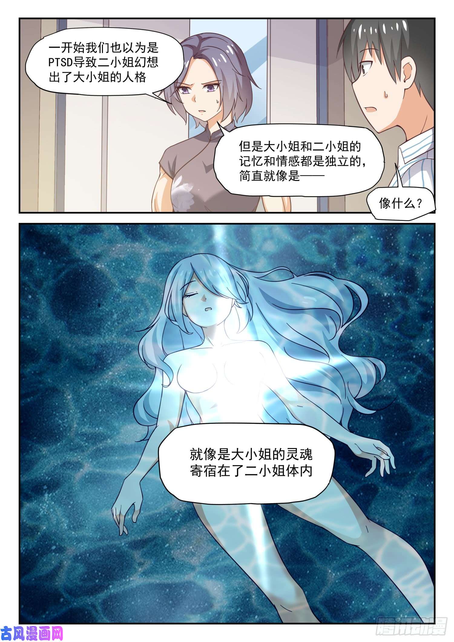 女子学院的男生【295】沈若影的秘密