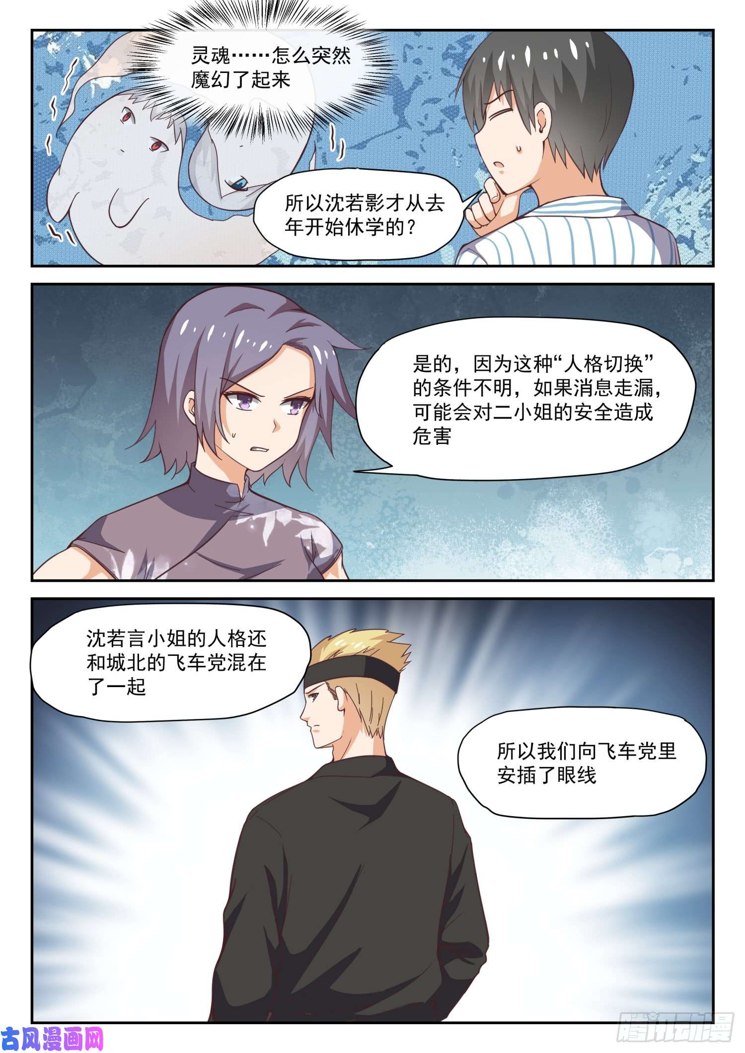 女子学院的男生【295】沈若影的秘密