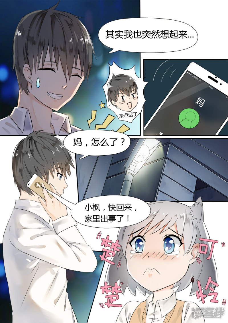 女子学院的男生第2话 一切的开始