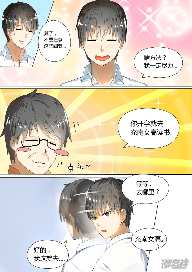 女子学院的男生第2话 一切的开始