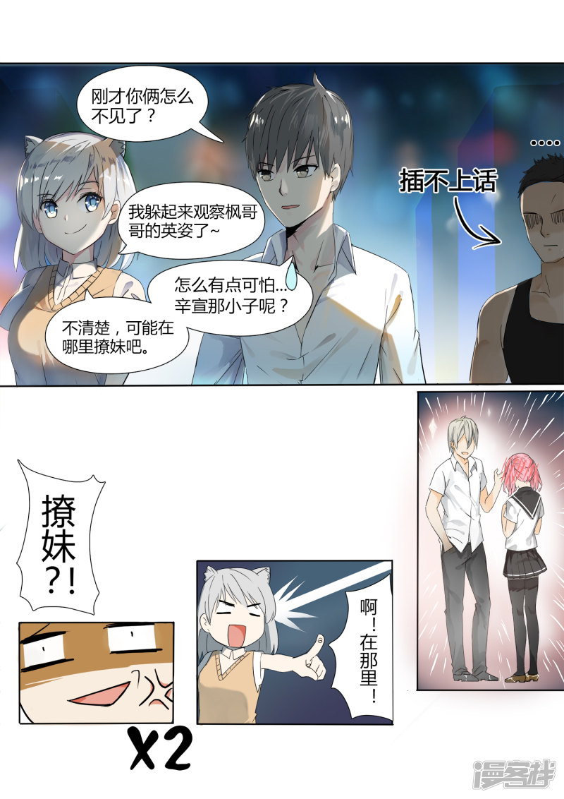 女子学院的男生第2话 一切的开始