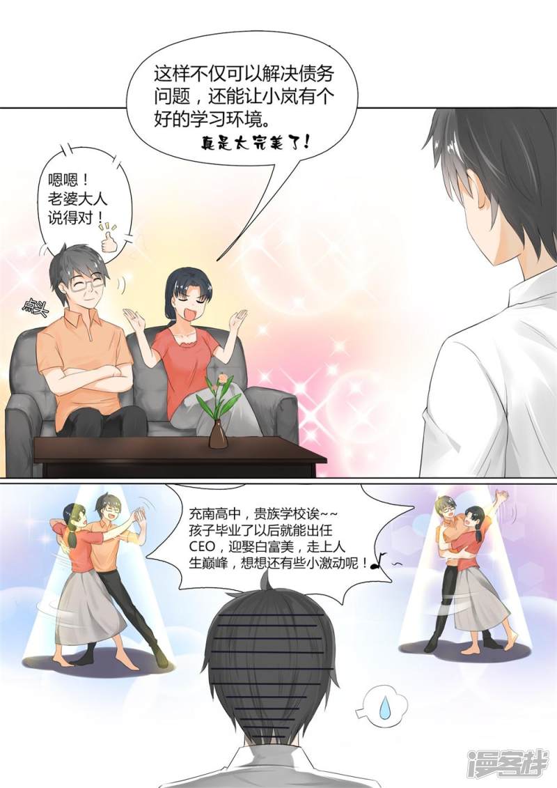 女子学院的男生第3话“亲爹亲妈”