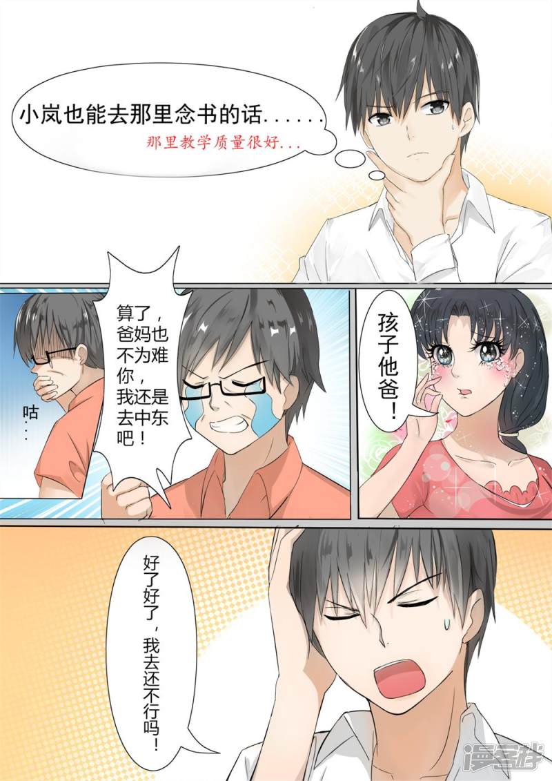 女子学院的男生第3话“亲爹亲妈”