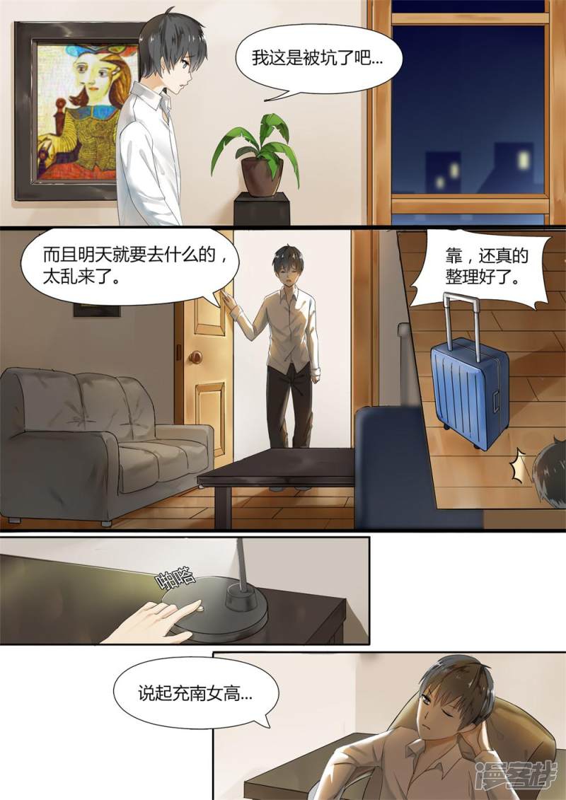 女子学院的男生第3话“亲爹亲妈”