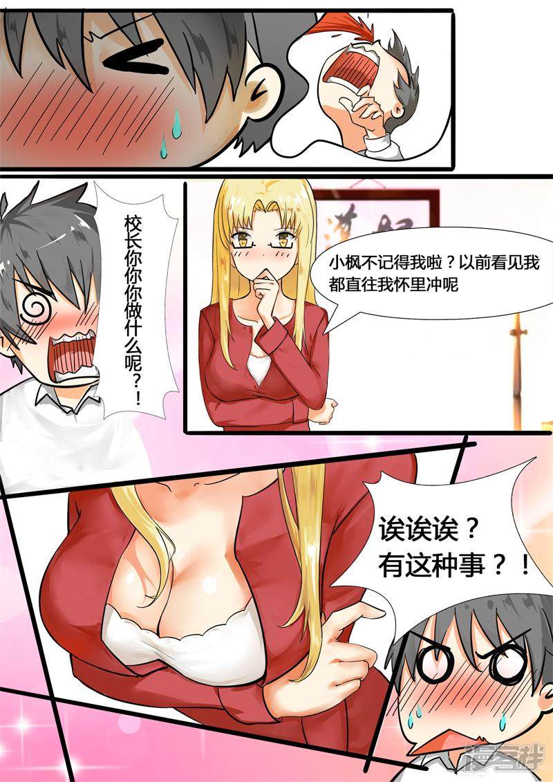 女子学院的男生第4话 初到女校