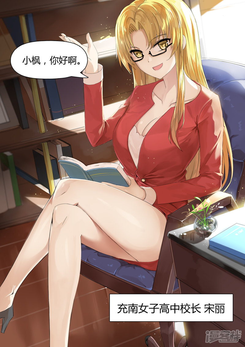 女子学院的男生第4话 初到女校