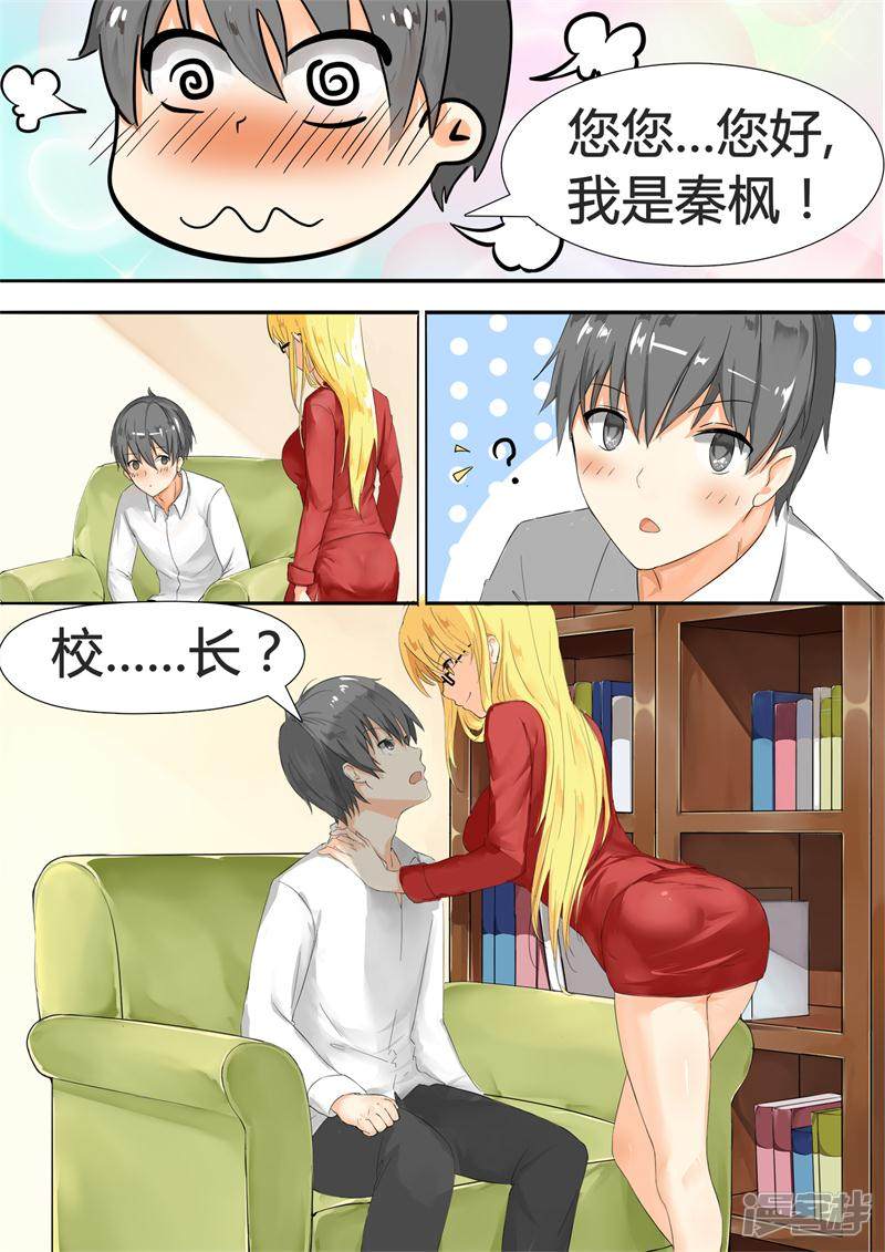 女子学院的男生第4话 初到女校